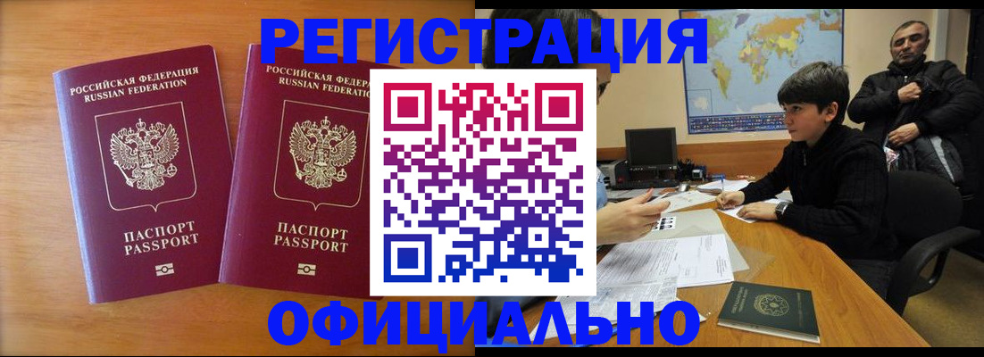 прописка паспорт в Дорогобуже